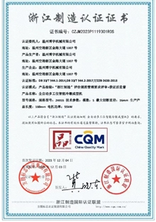 Zhejiang Manufacturing Authentication Certificate