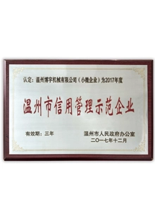 Wenzhou Credit Management Demonstration Enterprise