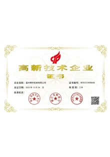 High Tech Enterprise Certificate