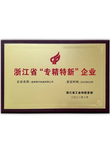 Zhejiang Province Specialized and Innovative Enterprises